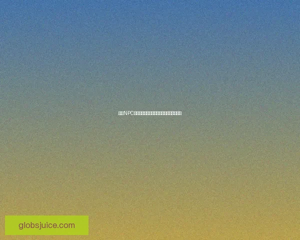 基于NPC好感度系统的角色互动与剧情发展机制研究